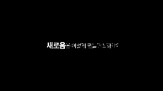 의정부미술도서관 홍보 동영상